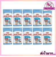 Royal Canin Medium Puppy Cat Food อาหารเปียกลูกสุนัข พันธุ์กลาง อายุ 2 ถึง 12 เดือน 140 กรัม