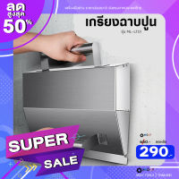 Moly Tools เครื่องมือฉาบปูนผนังสแตนเลส อุปกรณ์ฉาบปูน สแตนเลสฉาบปูน Stainless steel plaster trowel รุ่น ML-LT01【คลังสินค้าไทย】