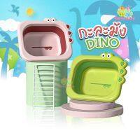 กะละมังเด็ก รุ่น DINO V.2 กะละมังล้างมือ กะละมังเนกประสงค์ ใช้ ล้างมือ ล้างหน้า ล้างขวดนม พับเก็บได้