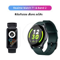 ??พร้อมส่ง ฟิล์มกันรอย เต็มจอ ลงโค้ง ฟิล์ม3D นาฬิกา สำหรับ Realme T1 &amp; Realme Band 2 Realme Watch 2 &amp; Realme Watch 2 Pro