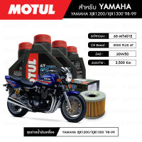 ชุดถ่ายน้ำมันเครื่อง MOTUL 3000 Plus 4T 20W50 HC-TECH® 4 กระปุก+กรอง MAXUM-TECH 60-MT401E 1 ลูก สำหรับมอเตอร์ไซค์ YAMAHA XJR 1200/ XJR 1300 ปี 98-99