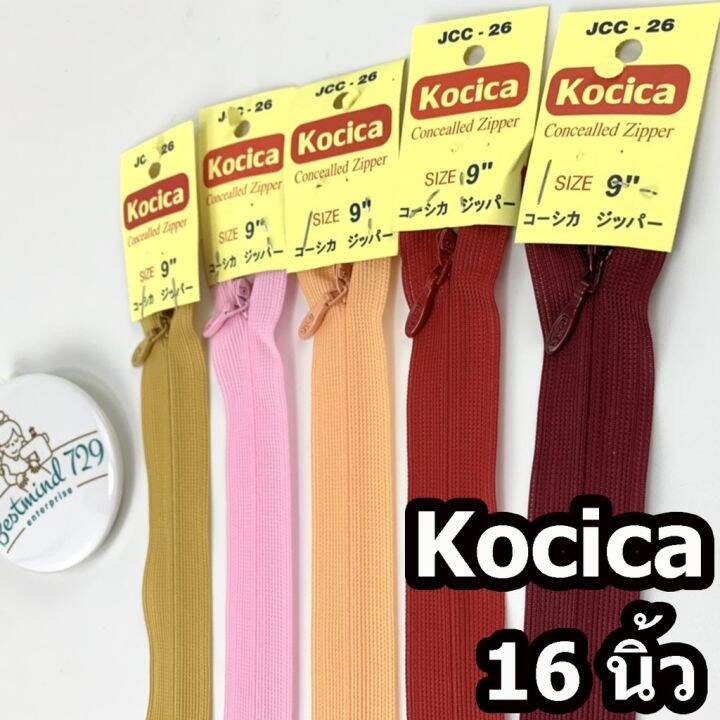 ซิปซ่อน-ยี่ห้อ-kocica-16-นิ้ว