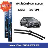 ที่ปัดน้ำฝน ใบปัดน้ำฝน ซิลิโคน ตรงรุ่น Honda Civic 2006-2011 FD ไซส์ 26-24 ยี่ห้อ CLULA การปัดที่ดีเยี่ยมแนบติดกระจก #ที่ปัดน้ำฝน  #ยางปัดน้ำฝน  #ก้าน  #ก้านปัดน้ำฝน  #ใบปัดน้ำฝน