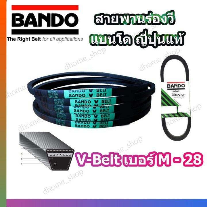 โปรโมชั่น-คุ้มค่า-สายพาน-m28-bando-v-belt-สายพานเครื่องจักร-ปั๊มลม-ปั๊มน้ำ-เครื่องซักผ้า-จากญี่ปุ่น-ของแท้-ทนทาน-สายพาน-m-28-1-เส้น-ราคาสุดคุ้ม-อะไหล่-ปั๊ม-น้ำ-อะไหล่-ปั๊ม-ชัก-อะไหล่-ปั๊ม-อะไหล่-มอเตอ