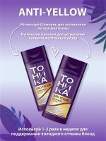 [Warm makeup and hairdressing] Russia TONIKA anti-yellow shampoo gray white gold fade yellow purple conditioner