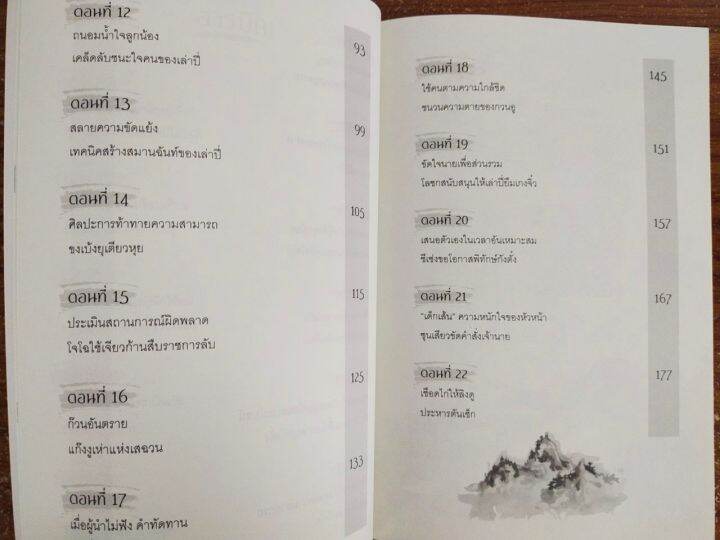 หนังสือ-สามก๊ก-ฉบับเจ้านายลูกน้อง