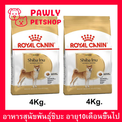 Royal Canin Shiba Inu Adult 4kg (x2) อาหารสุนัข พันธุ์ชิบะ สำหรับสุนัขโตอายุ 10 เดือนขึ้นไป