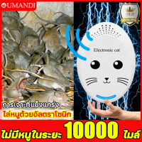 ภายใน10,000เมตรไม่มีหนูเสียบแล้วตายทั้งรัง OUMANDI ที่ไล่หนูไฟฟ้า เพียงแค่เสียบก็ใช้งานไดอัลตราซาวนด์กำลังสูง การเจาะที่แข็งแกร่งไม่มีเสียงรบกวน เครื่องไล่หนู ยาไล่หนูไฟฟ้า กำจัดหนู ที่ไล่หนู เครื่องไล่หนู กับดักหนู ที่ดักหนู อุปกรณ์ไล่หนู ไล่หนูในบ้าน