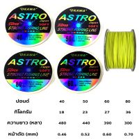 FS อุปกรณ์ตกปลา เอ็น OKAWA รุ่น ASTRO SUPER SOFT เอ็นโหลด สีเลม่อน ตกปลา