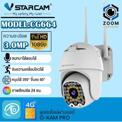 Vstarcam กล้องวงจรปิดกล้องใช้ภายนอกแบบใส่ซิมการ์ด รุ่นCG664 ภาพคมชัด3ล้านพิกเซล (รองรับซิม4Gทุกเครือข่าย)