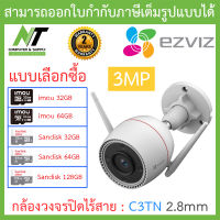 EZVIZ OutPro กล้องวงจรปิดไร้สาย SMART HOME WI-FI CAMERA  รุ่น C3TN COLOR 3MP เลนส์ 2.8mm - แบบเลือกซื้อ BY N.T Computer