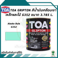 TOA Glipton  สีน้ำมันเคลือบเงาเหล็กและไม้  สี Alaska Blue เบอร์ G352 ขนาด 3.785 ลิตร