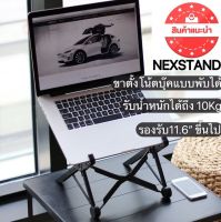 ขาตั้งNotebook Nexstand K2 ของแท้ Stand Notebook ช่วยลดก้มศีรษะ ปรับท่านั่ง ดูแลกระดูกสันหลัง