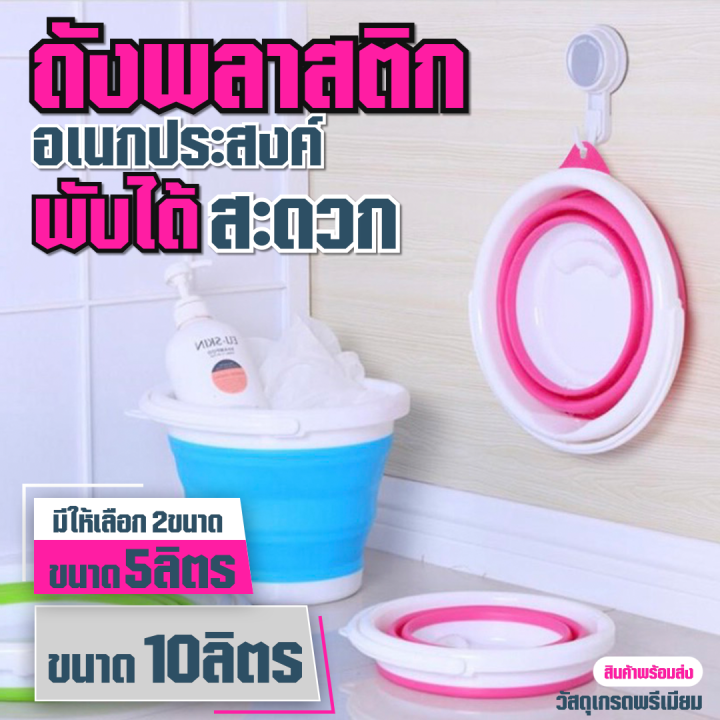 ถังน้ำพับได้-ถังน้ำ-5-ลิตรและ10ลิตร-ถังน้ำอเนกประสงค์-ถังน้ำพับเก็บได้-ถังพับได้-ถังน้ำพกพา