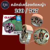 คลัชเครื่องตัดหญ้า เครื่องพ่นยา CG260 767 ขาบาง(สีแดง) s11