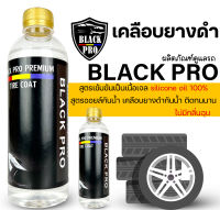 สูตรเข้มข้นเป็นเนื้อเจลฝาทอง ทายางดำ500ml.2ขวด  silicone oil 100%สูตรออยล์กันน้ำ เคลือบยางดำกันน้ำ ติดทนนาน #เคลือบยางดำ