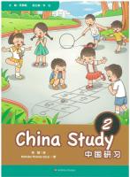 中国研习 2 China Study 2