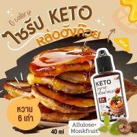 s17 สินค้าขายดี ไซรัปคีโต Keto ไซรัปหล่อฮังก๊วย ชนิดดร็อป ขนาด 40 ml หวาน 6 เท่า