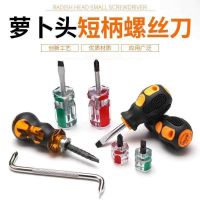 [Fast delivery]Original Small carrot-head screwdriver set small ultra-short handle multi-purpose small cross small plum blossom mini version