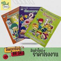 kidtuk ทดสอบและทบทวน เรียนอนุบาล 1-3 สินค้าโรงงานที่น้องอนุบาลตัองมี แบบฝึกหัดมาตรฐานสำหรับเด็กอนุบาล