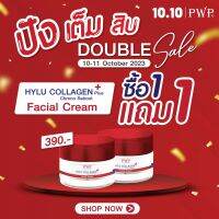 FACIAL CREAM Promotion 1แถม1