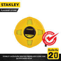 STANLEY รุ่น STHT34262-8THA เทปวัดสายไฟ 30M/100 FIBERGLASS CLOSE CASE