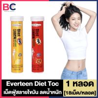 Everteen Diet Toc เอฟเวอร์ทีน ไดเอ็ท ท็อก [เหลือง/แดง] [18 เม็ด/หลอด] [1 หลอด] everteenเม็ดฟู่ช่วย เม็ดฟู่สำหรับคนอยากลดน้ำหนัก