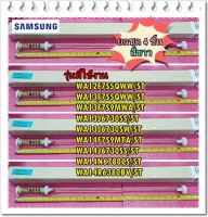 อะไหล่ของแท้/โช๊คเครื่องซักผ้าซัมซุง/SAMSUNG/DC97-16350N/ASSY DAMPER/สีขาว  ยกชุด 4 ชิ้น