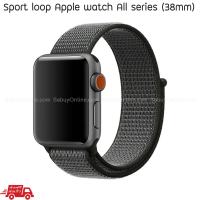 สาย Sport Loop สำหรับ Apple Watch ขนาด 38/40 mm (ทุกซีรีย์)