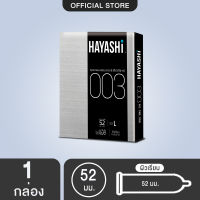 ถุงยางอนามัย ฮายาชิ 003 Hayashi 003 Condom แบบบางพิเศษ ขนาด 52 มม. บาง 0.03 มม.