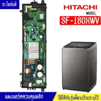 อะไหล่เครื่องซักผ้า-แผงเครื่องซักผ้าHitachi/แผงควบคุมหลักHitachi-ฮิตาชิ รุ่น SF-180XWV*อะไหล่ใหม่แท้บริษัท