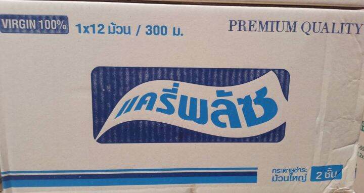 ทิชชู่ราคาถูก-cariepluz-กระดาษชำระม้วนใหญ่-กระดาษจัมโบ้โรล-2ชั้น-300-ม-เนื้อเวอร์จิ้น-ลัง12ม้วน-ยี่ห้อ-แครี่พลัซ-กล่องฟ้า