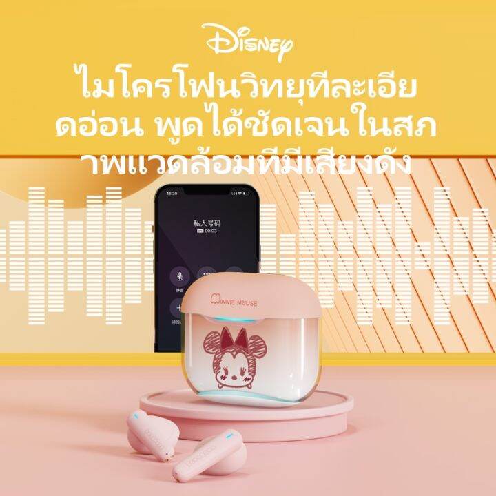 disney-dn01-หูฟังบลูทูธไร้สาย-5-3-ตัดเสียงรบกวน-สําหรับเล่นเกม