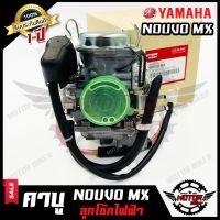 ( Pro+++ ) สุดคุ้ม (ล็อตใหม่)คาบู สำหรับ YAMAHA NOUVO MX - ยามาฮ่า นูโวเอ็มเอ็กซ์ (ลูกโช๊คไฟฟ้า) **รับประกันสินค้า 1 ปี** สินค้างานคุณภาพ ราคาคุ้มค่า โช้ค อั พ รถยนต์ โช้ค อั พ รถ กระบะ โช้ค รถ โช้ค อั พ หน้า