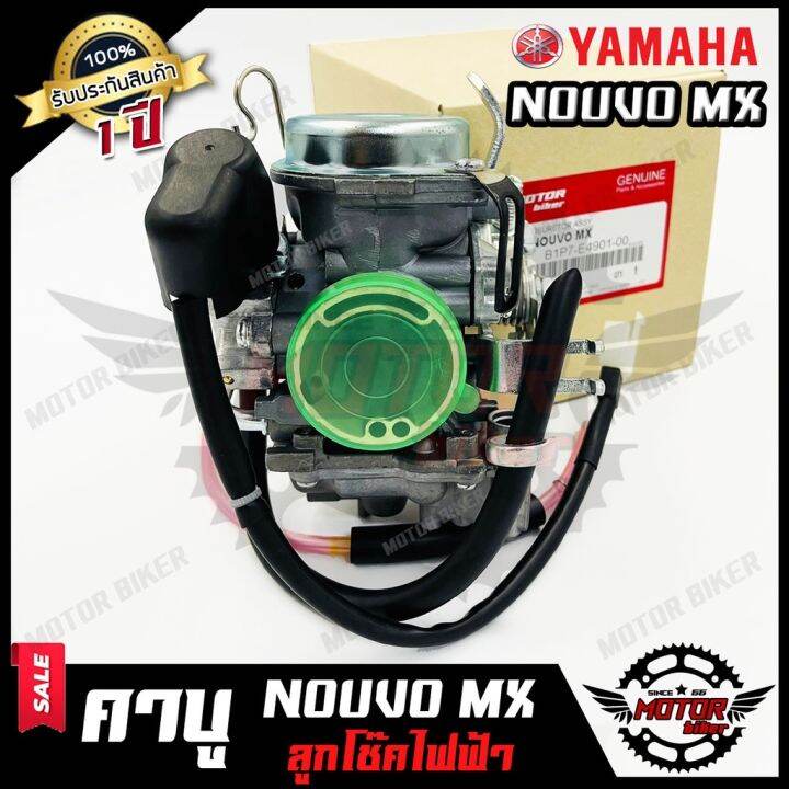 สุดคุ้ม-โปรโมชั่น-ล็อตใหม่-คาบู-สำหรับ-yamaha-nouvo-mx-ยามาฮ่า-นูโวเอ็มเอ็กซ์-ลูกโช๊คไฟฟ้า-รับประกันสินค้า-1-ปี-สินค้างานคุณภาพ-ราคาคุ้มค่า-โช้ค-อั-พ-รถยนต์-โช้ค-อั-พ-รถ-กระบะ-โช้ค-รถ-โช้ค-อั-พ-หน้า