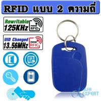 RFID แบบ 2 ความถี่ สีน้ำเงิน Blue 1 ตัว IC+ID UID 13.56MHZ RFID 125KHZ T5577 EM4305 Dual Chip Frequency RFID Tag Smart Ring Cards Key Fob Price Active Wrist Waterproof