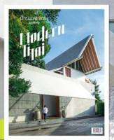 บ้านและสวน ฉบับพิเศษ Modern Thai