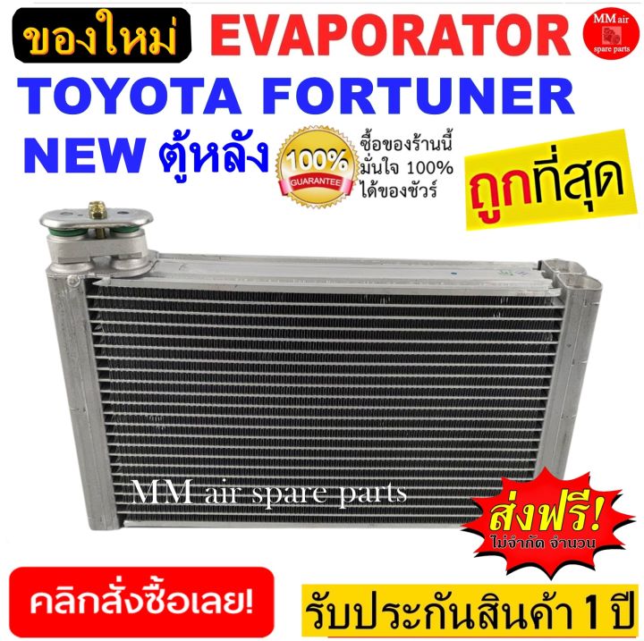 ของใหม่-ถูกที่สุด-คอยล์เย็น-ตู้แอร์-toyota-fortuner-rear-new-ตู้แอร์หลัง-คอยล์เย็น-โตโยต้า-ฟอร์จูนเนอร์-รุ่นใหม่-นิว-ตู้หลัง-คอยเย็นฟอร์จูนเนอร์