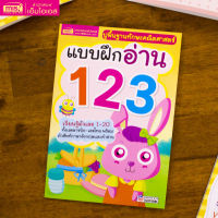 แบบฝึกอ่าน 123