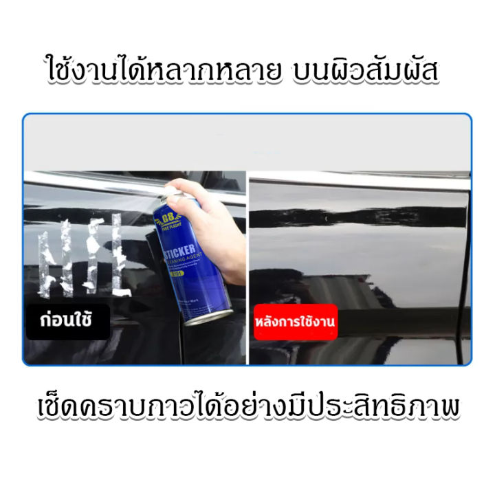 g8-sticker-cleaning-agent-g-191-ลบรอบสติ๊กเกอร์-ลบรอยกาว-ลบคราบกาว-ลบคราบเหนียวฝังแน่น-น้ำยาลบคราบกาว