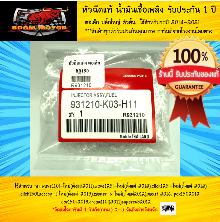 หัวฉีด-แท้-โรงงาน-8-รู-190-cc-ตอเล็ก-ปลั๊กใหญ่-ตัวสั้น-ใช้สำหรับ-ใช้สำหรับรถปี-2014-2021-จัดส่งไวการันตี-1-วันถึง-กทม-2-3-วัน-ตจว