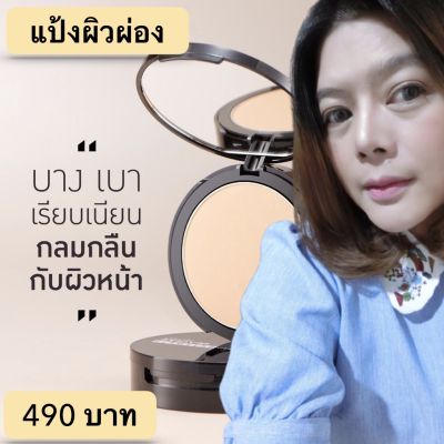 *ส่งฟรี* แป้งผิวผ่องกิฟฟารีน แป้งผสมรองพื้น เนื้อแป้งบางเบาไม่หนา เบอรูขุมขน ปกปิดเนียนกริบ SPF 50++PA