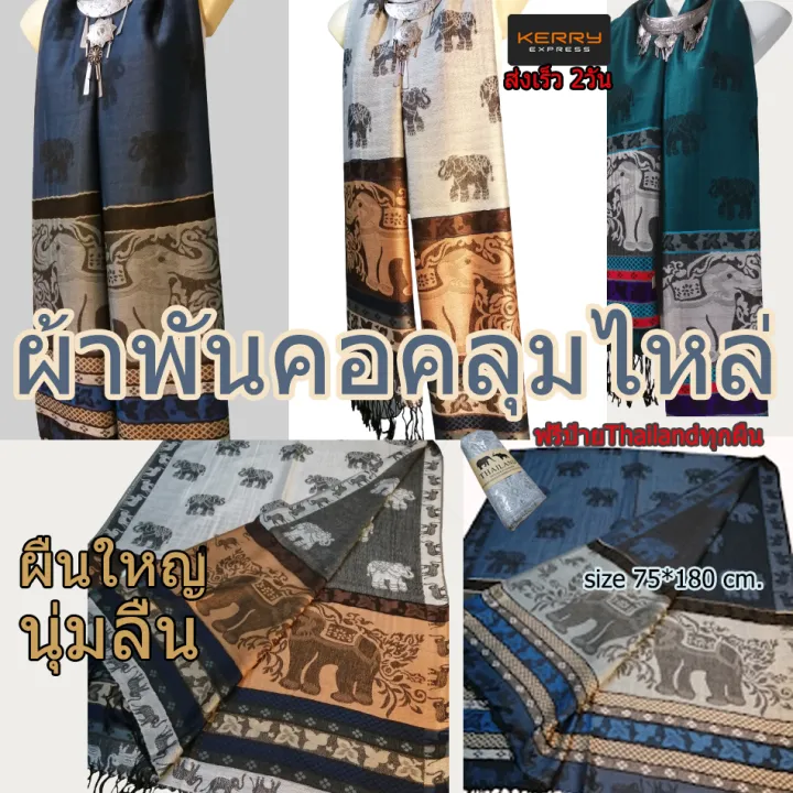***Thai scarf ผ้าพันคอ ผ้าคลุมไหล่ size 75*180 cm.เนื้อผ้าเกรดพรีเมี่ยม ...