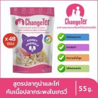 ChangeTer เช้นจ์เตอร์ อาหารแมวเปียกสุขภาพ Kidney Friendly ซองเพ้าช์ - สูตรเนื้อปลาทูน่าจากธรรมชาติและไก่กับเนื้อปลากระพงในเกรวี่ (ยกลัง 55g x 48 ซอง)