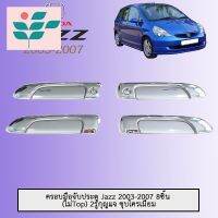 ⭐ผู้ขายที่ต้องการ  ครอมือจัประตู Honda Jazz 2003-2007 8ชิ้น (รุ่นไม่Top) 2รุกุญแจ ชุโครเมี่ยมมีความน่าเชื่อถือ อุปกรณ์เสริมรถจักรยานยนต์