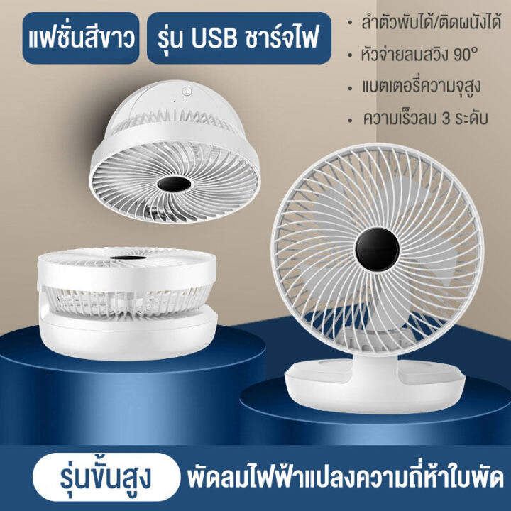 8-นิ้วพัดลมใหญ่-พัดลมแขวน-1200mah-พัดลมมินิ-ติดผนัง-แบบพกพา-พับได้พัดลมตั้งโต๊ะusbพัดลมชาร-พัดลมพกพาไรสาย-พัดลมตั้งโต๊ะ-พัดลมไฟฟ้าขนาดพกพา