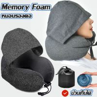 หมอนรองคอ ม้วนเก็บได้ Memory Foam หมอนรองคอมีฮูดคลุมศีรษะ พกพาสะดวก หมอนรองคอ​มีหมวก