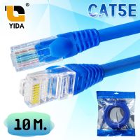 XLL สายแลน CAT5E เข้าหัวสำเร็จรูป ยาว 10 เมตร สีน้ำเงิน พร้อมใช้งาน