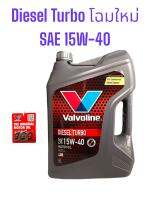 Valvoline 15W-40 Diesel Turbo /6Ltrs ,6+1Ltrs ,6+2Ltrs.วาโวลีน ดีเซลเทอร์โบ เกรดมาตรฐานAPI CF-4