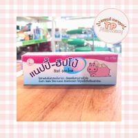 แนปปี้ ฮิปโป 25g. ผื่นผ้าอ้อม ผดผื่นทารก ผิวหนังถลอก Nappy-hippo